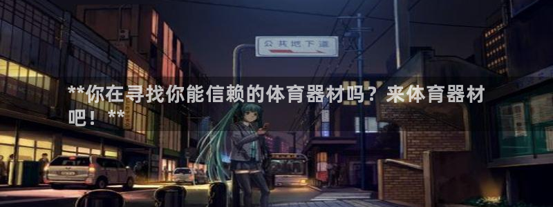 极悦平台登录7.0.2.4手机版下载：**你在寻找你