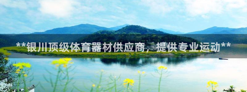 极悦牙膏怎么样好不好：**银川顶级体育器材供应商，提
