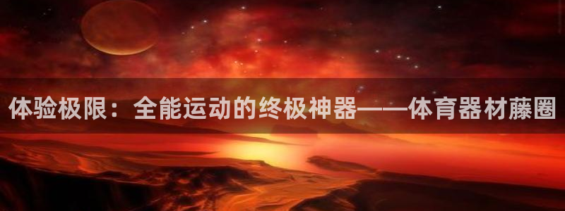 极悦平台股东名单